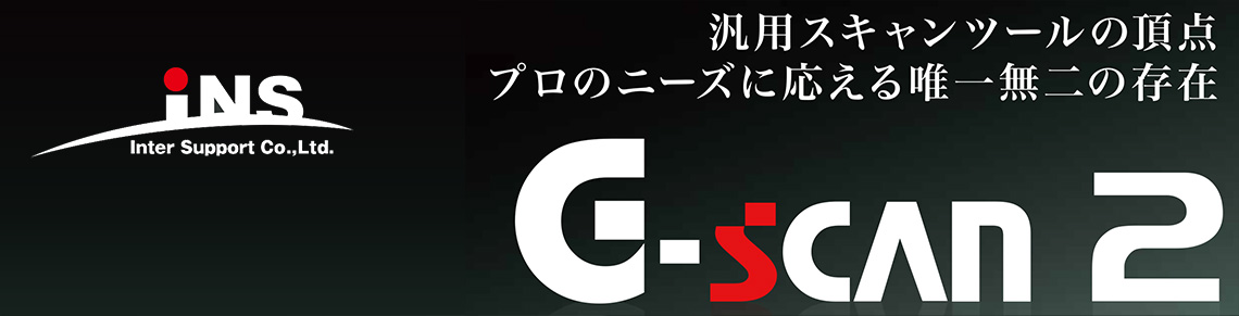 整備 ＜G-SCAN＞